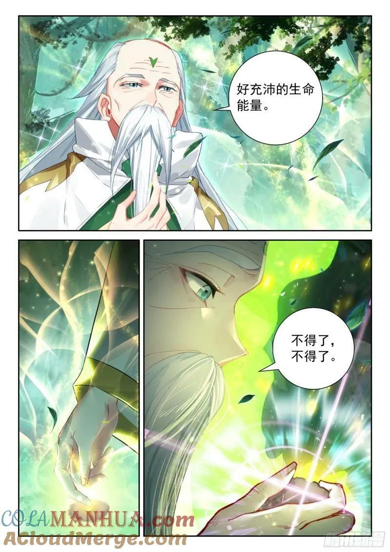 斗罗大陆4终极斗罗漫画,植物系大佬的春天1图