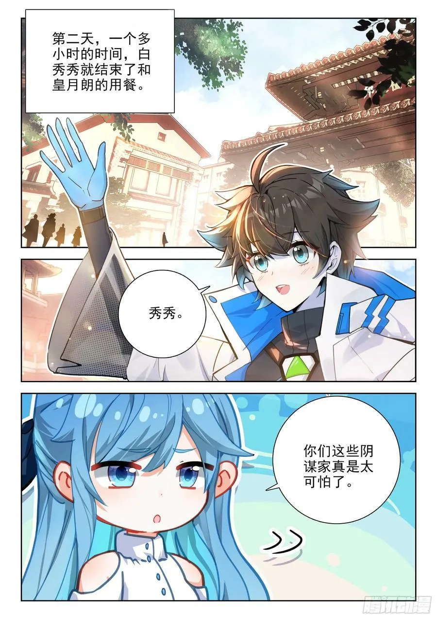 斗罗大陆4终极斗罗漫画,老阴谋家2图
