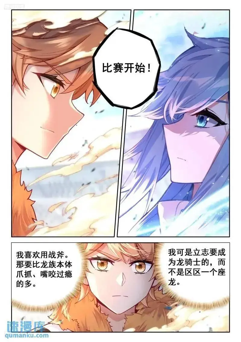 斗罗大陆4终极斗罗漫画,愤怒的白秀秀2图