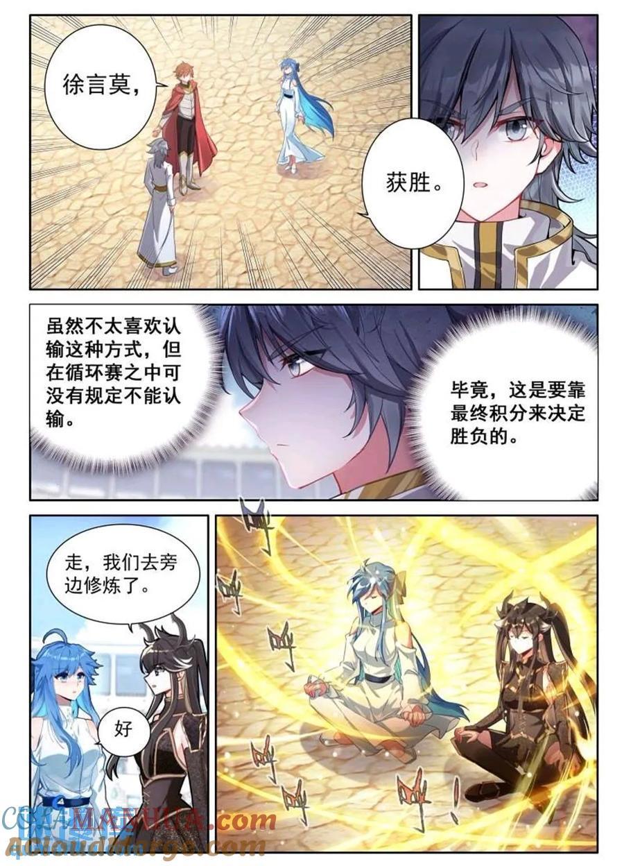 斗罗大陆4终极斗罗漫画,凝液1图