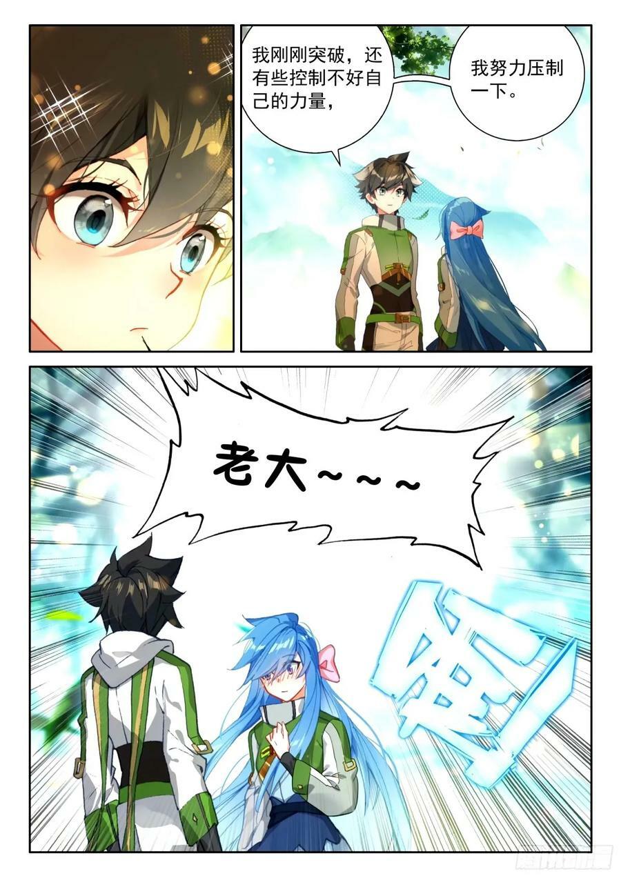 斗罗大陆4终极斗罗漫画,血脉熔炉2图