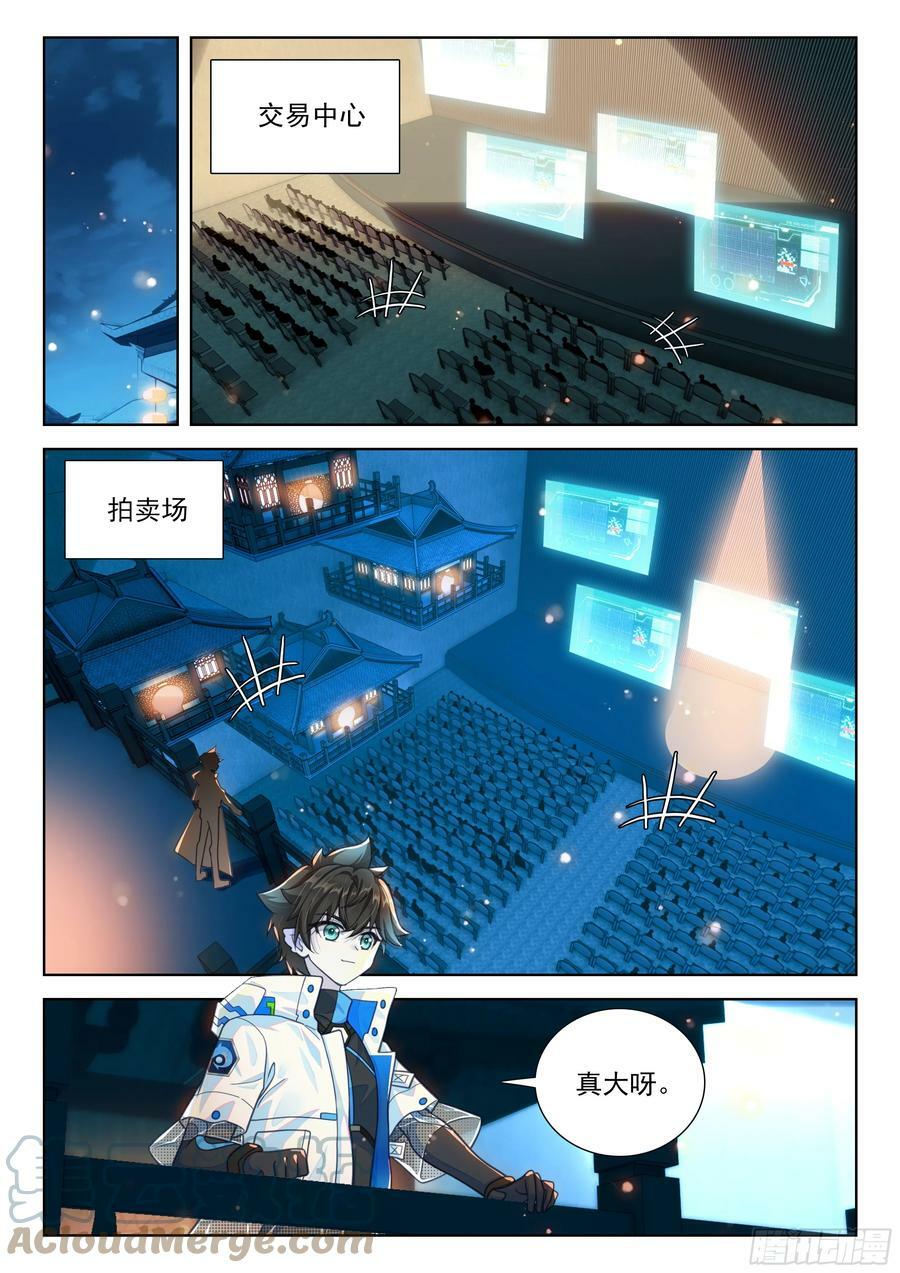 斗罗大陆4终极斗罗漫画,上位龙族大人！1图