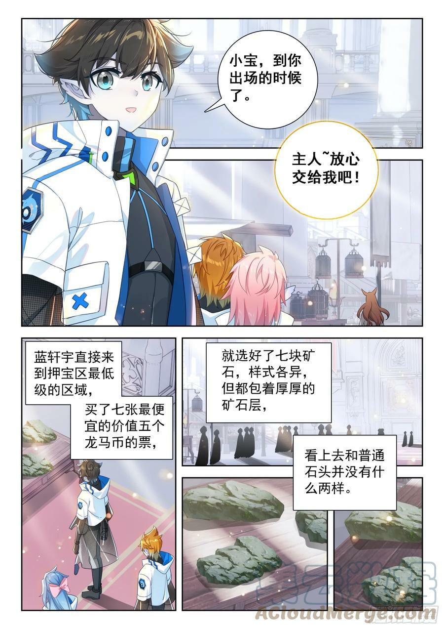 斗罗大陆4终极斗罗漫画,你是故意的还是不小心？1图