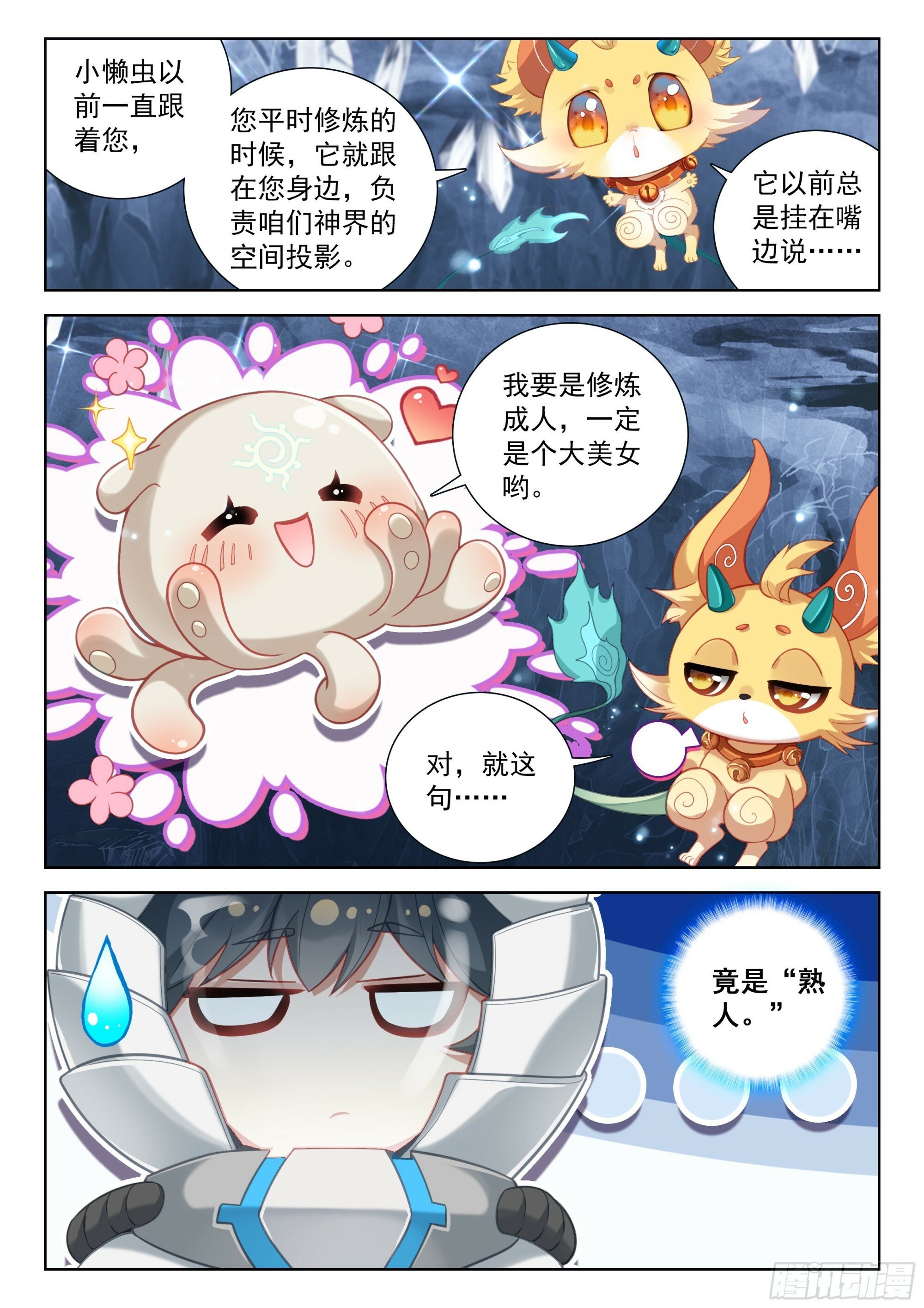 斗罗大陆4终极斗罗漫画,夺路而逃1图