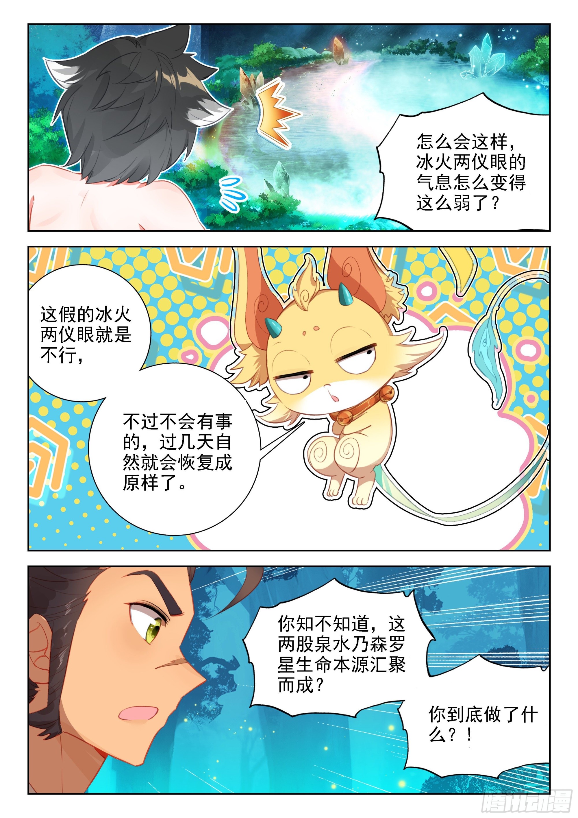 斗罗大陆4终极斗罗漫画,修炼1图