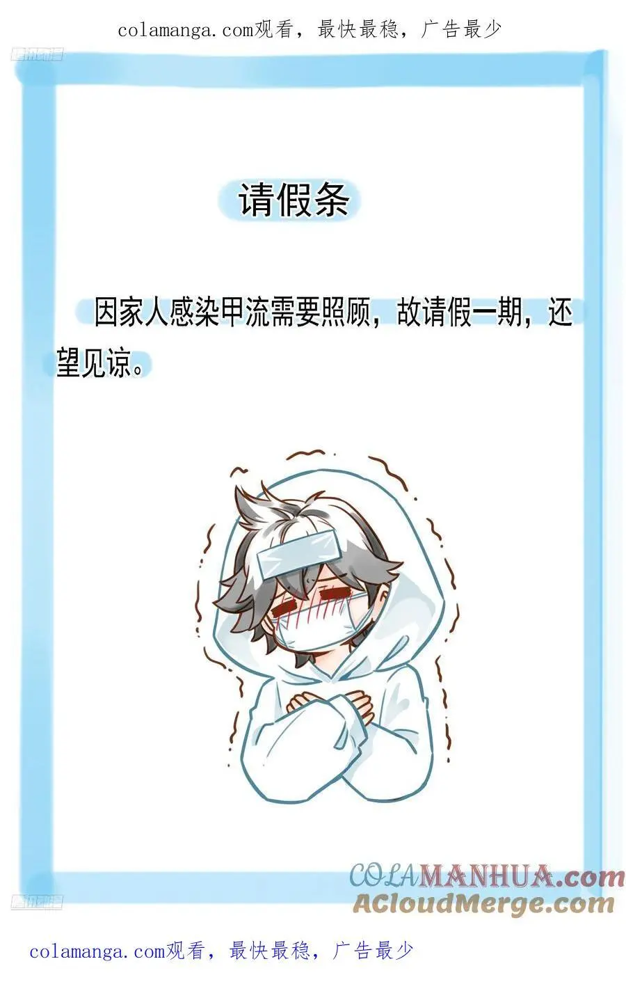 斗罗大陆4终极斗罗漫画,请假条 91图