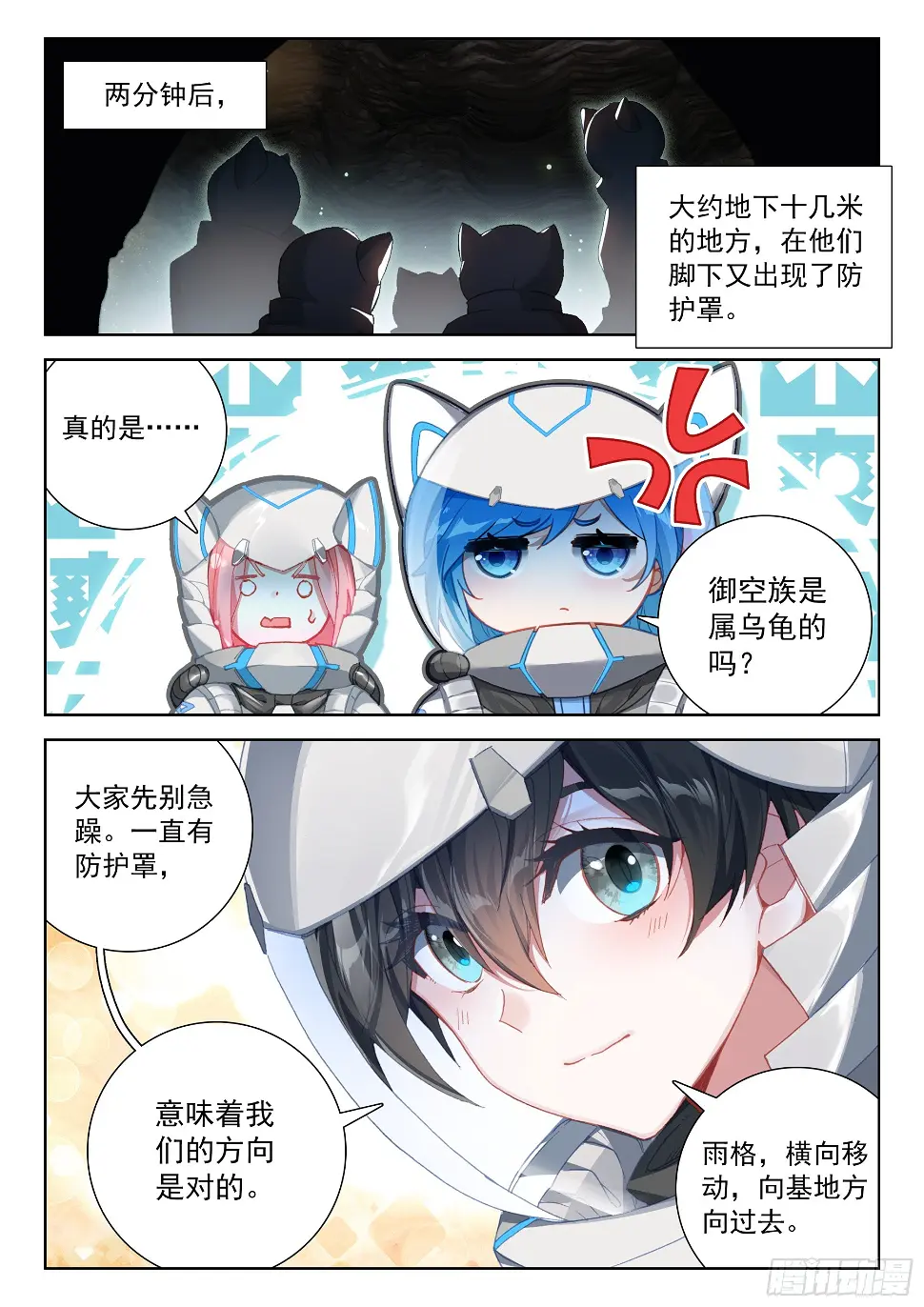 斗罗大陆4终极斗罗漫画,进入基地1图