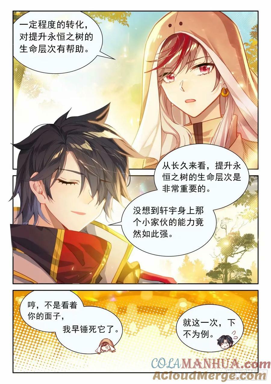 斗罗大陆4终极斗罗漫画,六环空间掌控1图