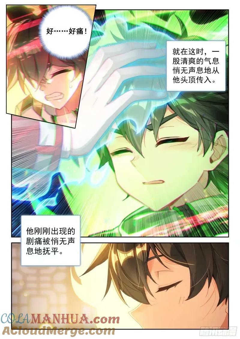 斗罗大陆4终极斗罗漫画,突破（上）1图