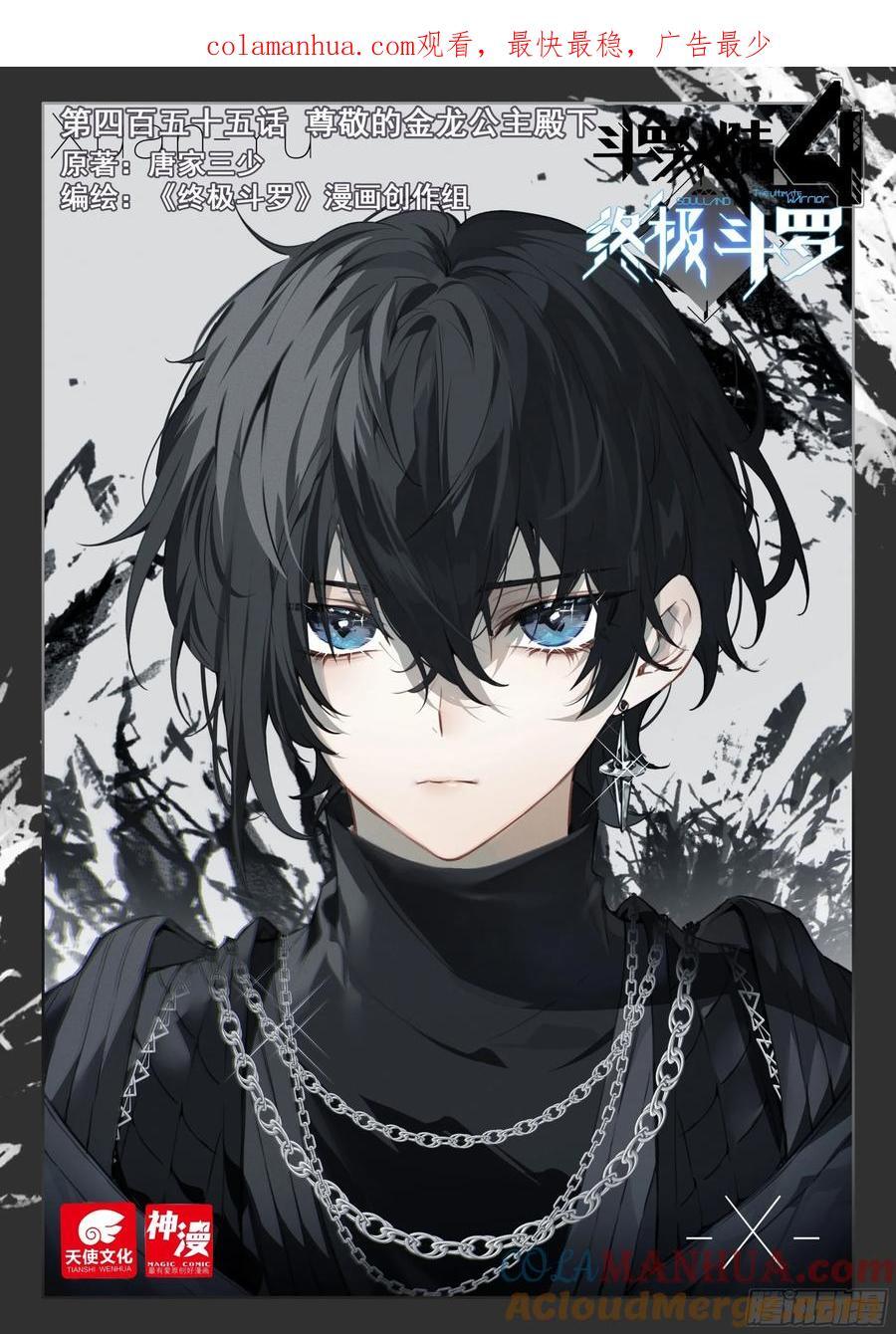 斗罗大陆4终极斗罗漫画,尊敬的金龙公主殿下1图