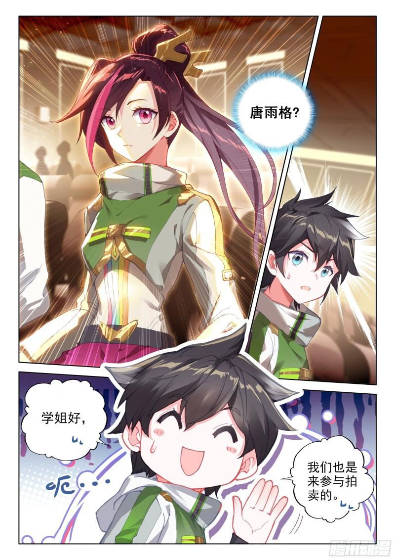 斗罗大陆4终极斗罗漫画,拍卖会2图
