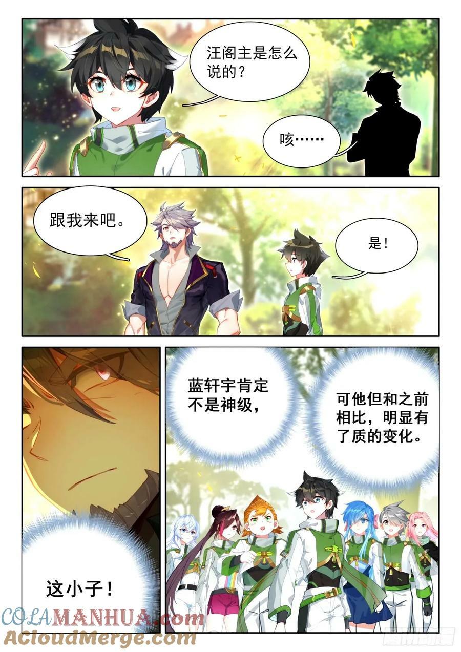斗罗大陆4终极斗罗漫画,血脉熔炉1图