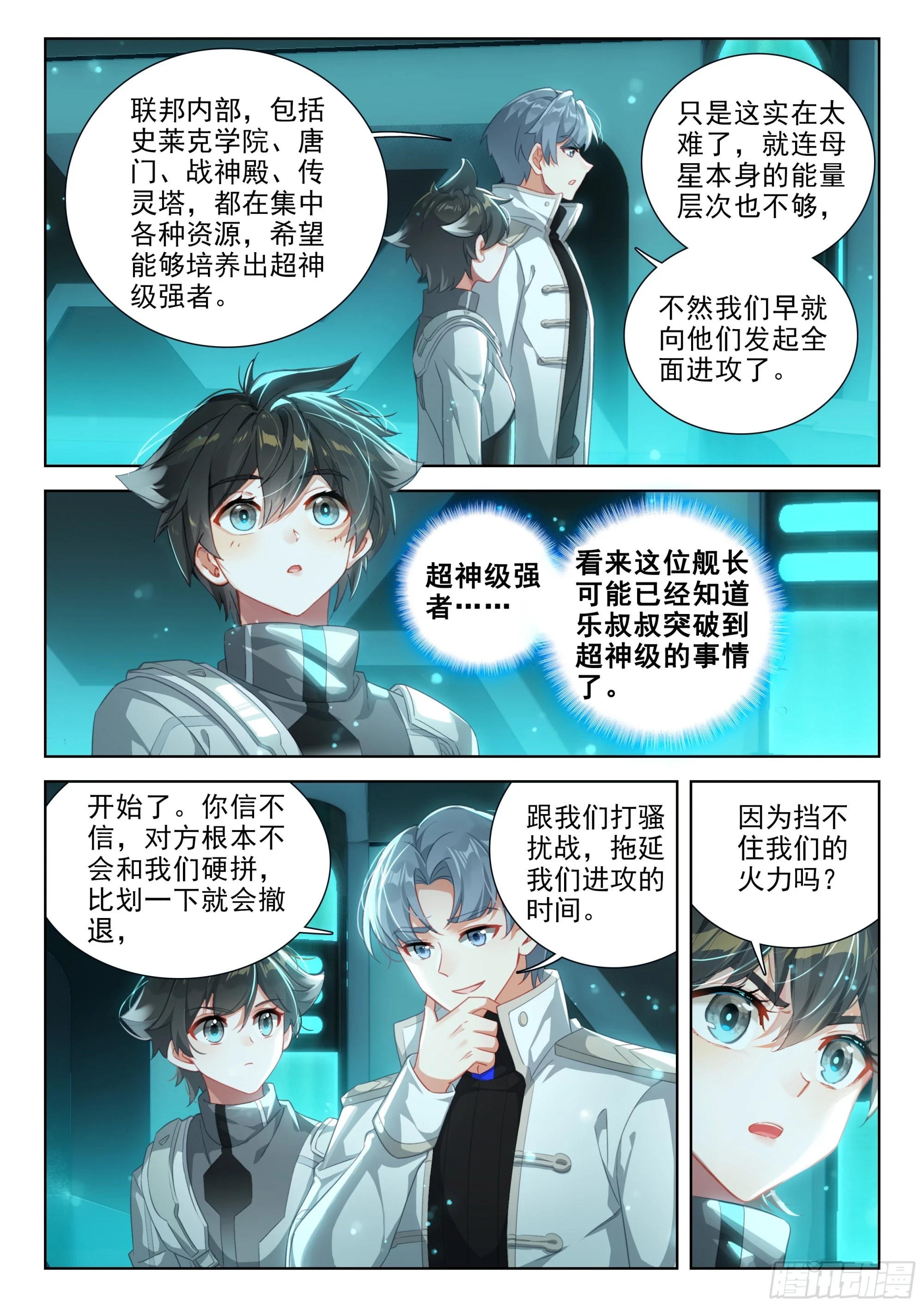 斗罗大陆4终极斗罗漫画,源晶计划启动1图