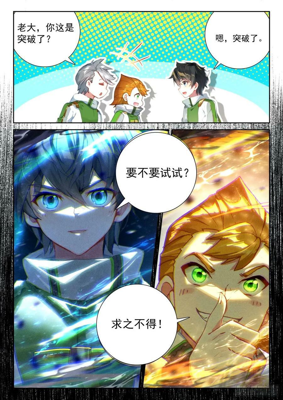 斗罗大陆4终极斗罗漫画,血脉熔炉2图