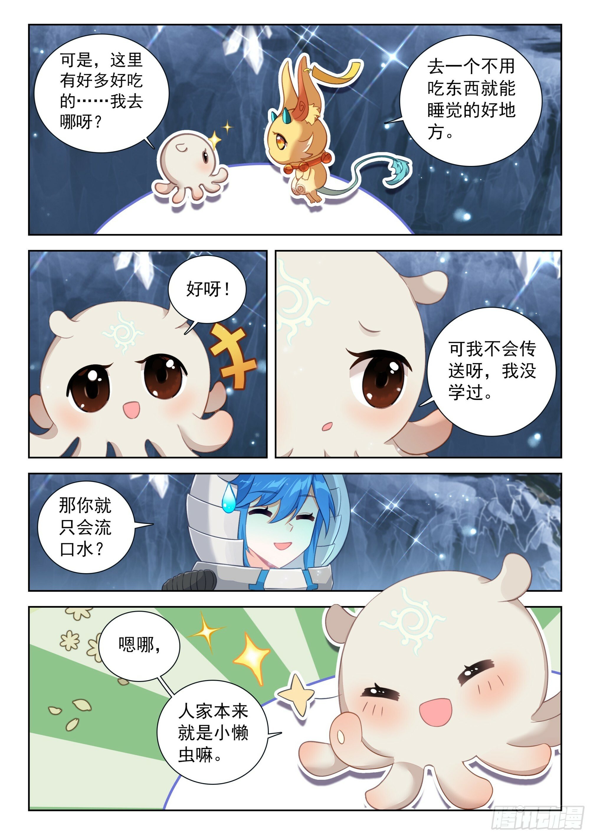 斗罗大陆4终极斗罗漫画,夺路而逃2图