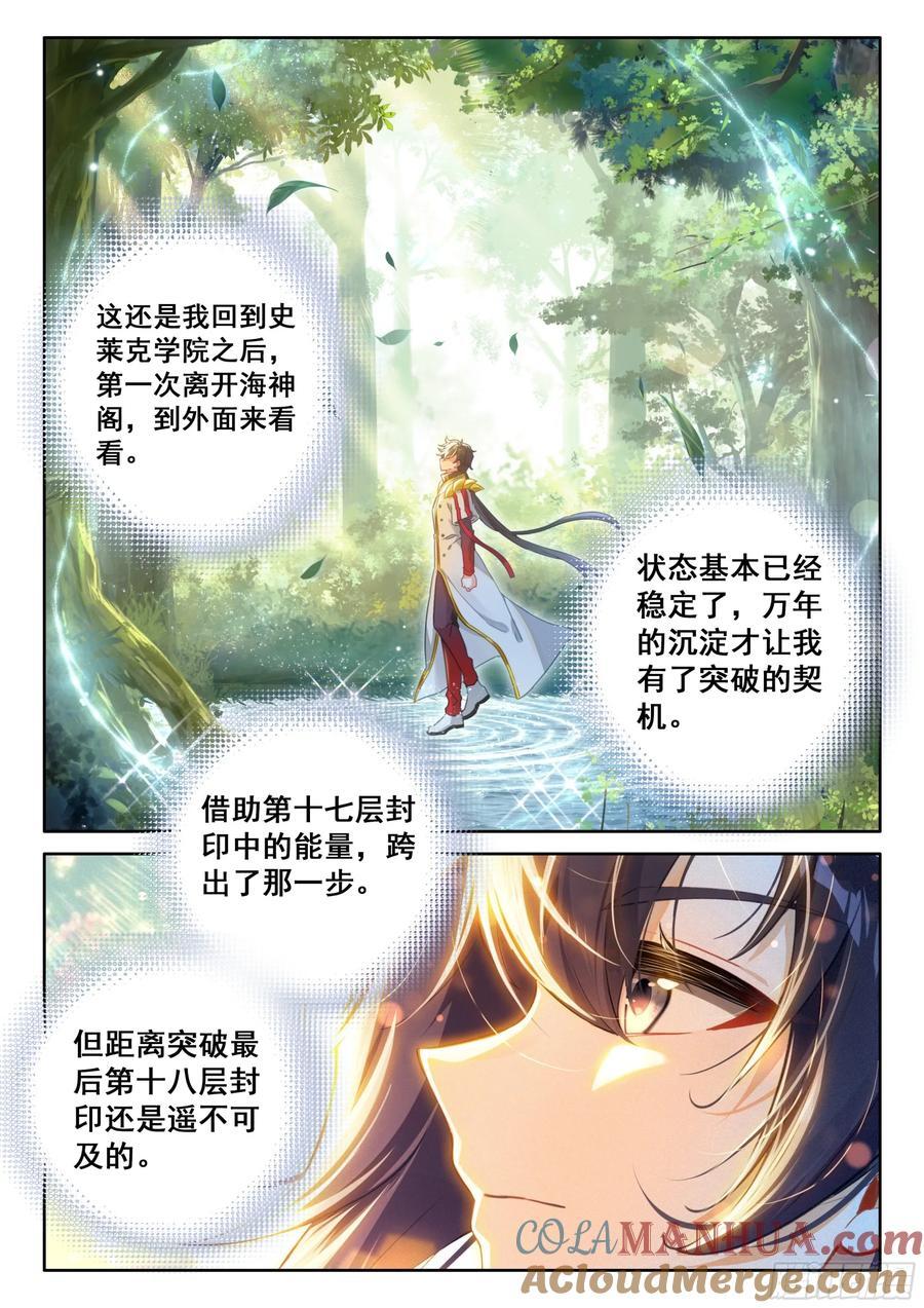斗罗大陆4终极斗罗漫画,升龙大赛即将开始（上）1图