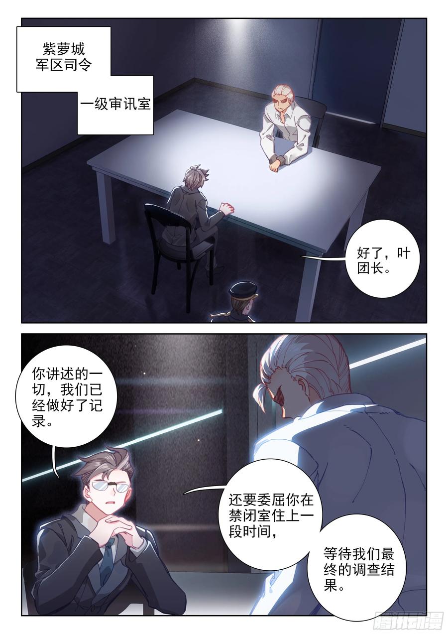 斗罗大陆4终极斗罗漫画,娜娜老师走了2图