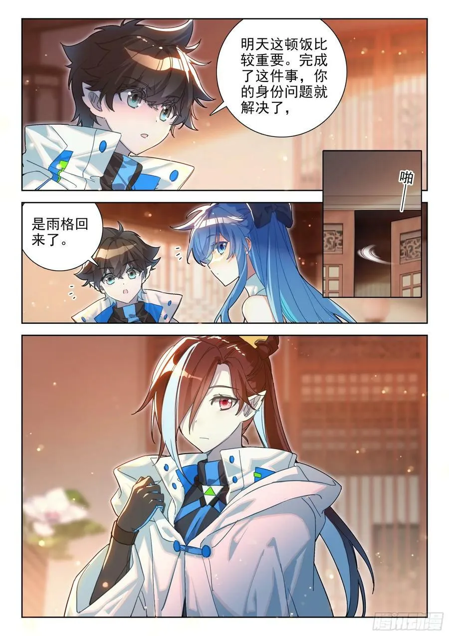 斗罗大陆4终极斗罗漫画,老阴谋家2图