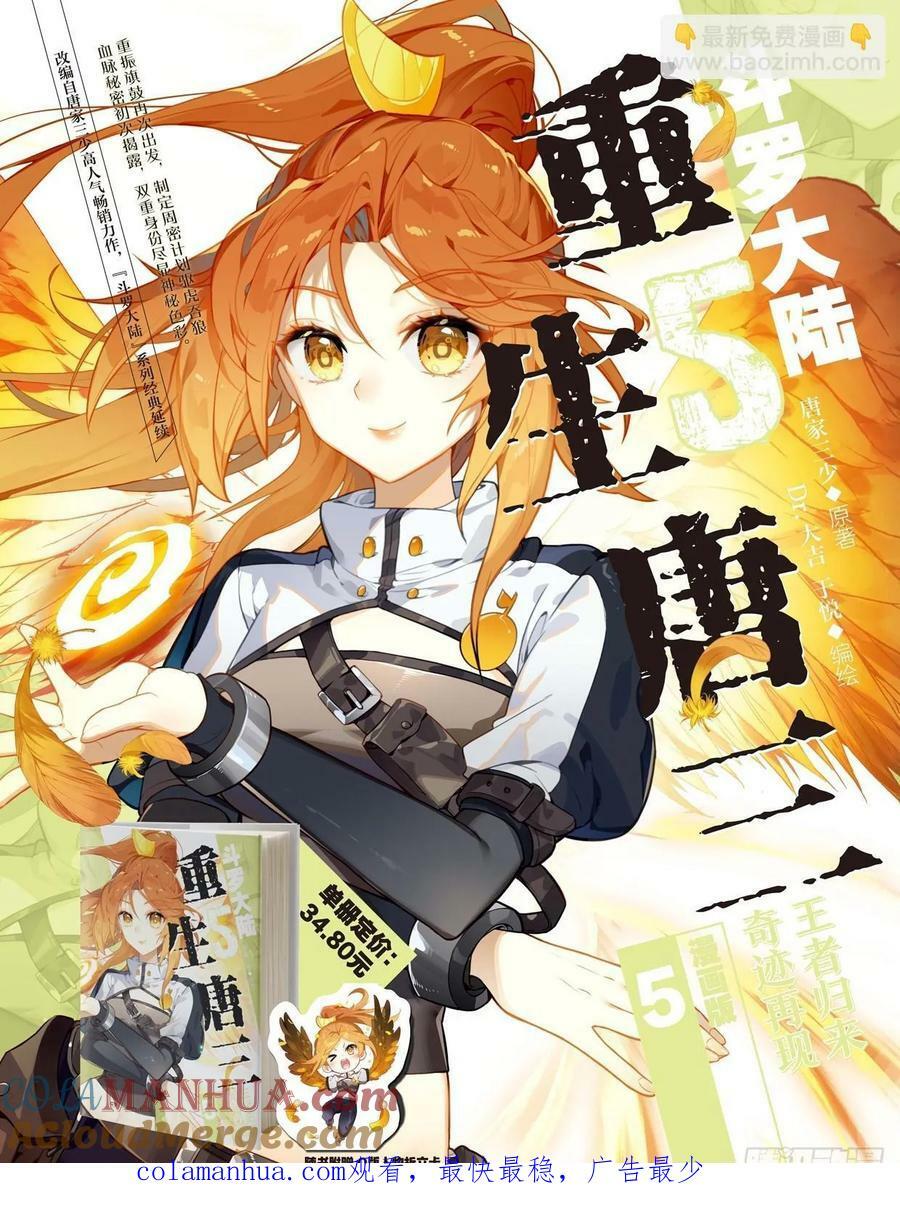 斗罗大陆4终极斗罗漫画,蓝轩宇吸收龙力1图