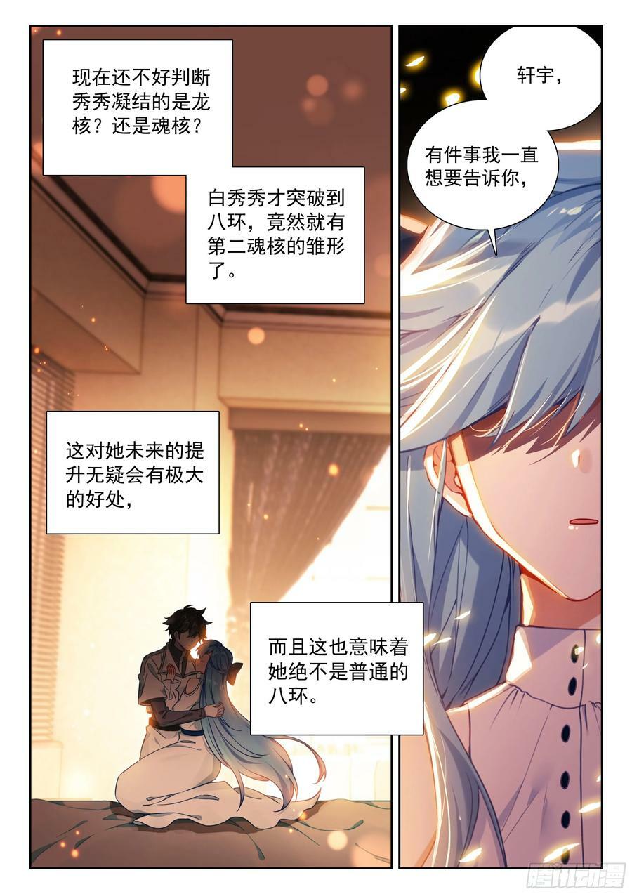 斗罗大陆4终极斗罗漫画,身世2图