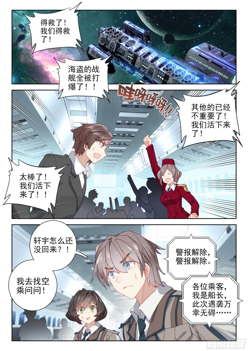 斗罗大陆4终极斗罗漫画,战机回归2图