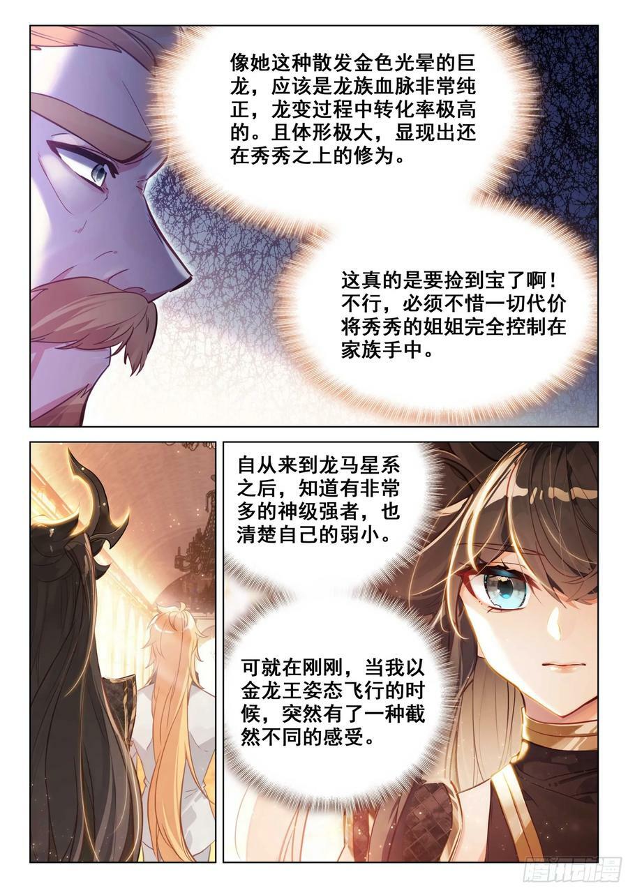 斗罗大陆4终极斗罗漫画,蓝轩宇吸收龙力2图