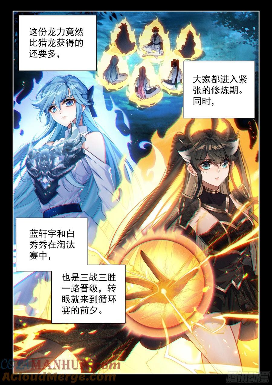 斗罗大陆4终极斗罗漫画,你别进来1图