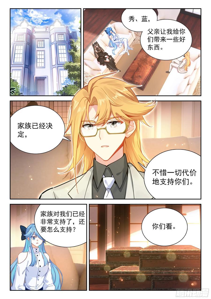 斗罗大陆4终极斗罗漫画,你别进来2图