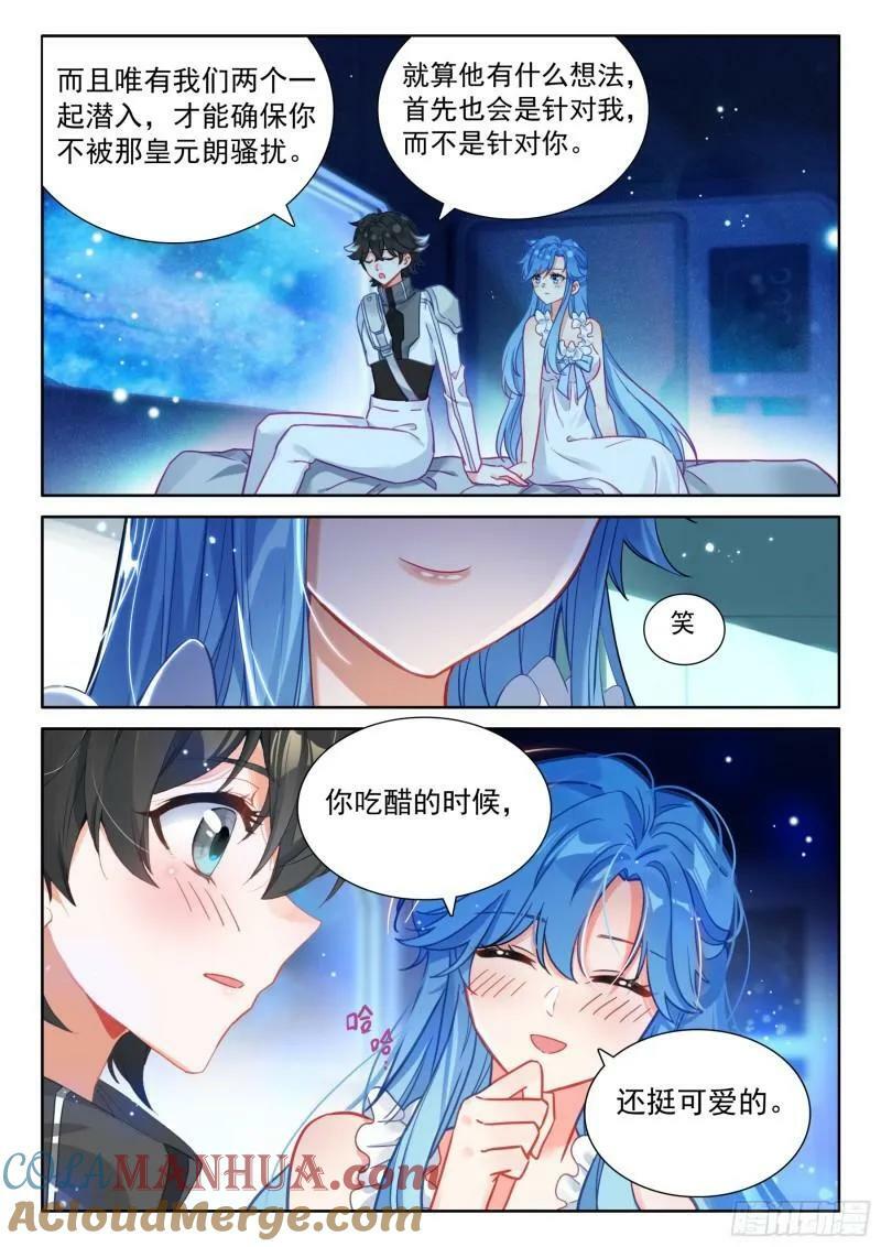 斗罗大陆4终极斗罗漫画,你在哪我们就在哪1图