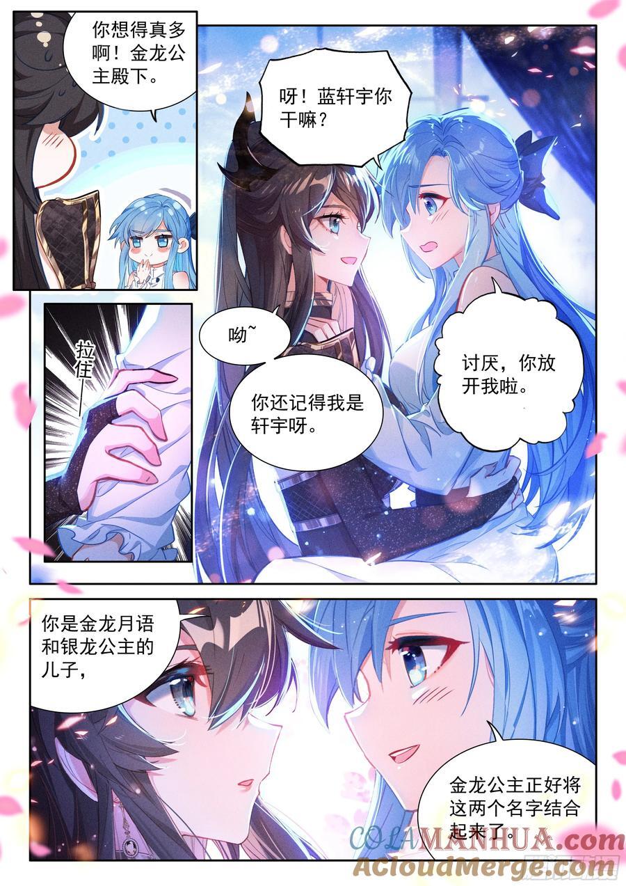 斗罗大陆4终极斗罗漫画,青蓝象龙1图