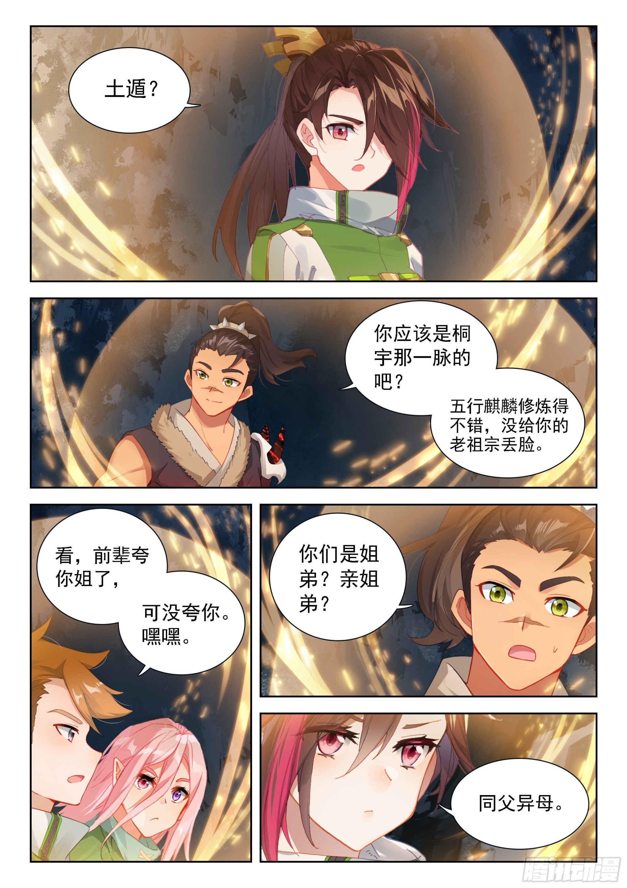 斗罗大陆4终极斗罗漫画,破纪录2图
