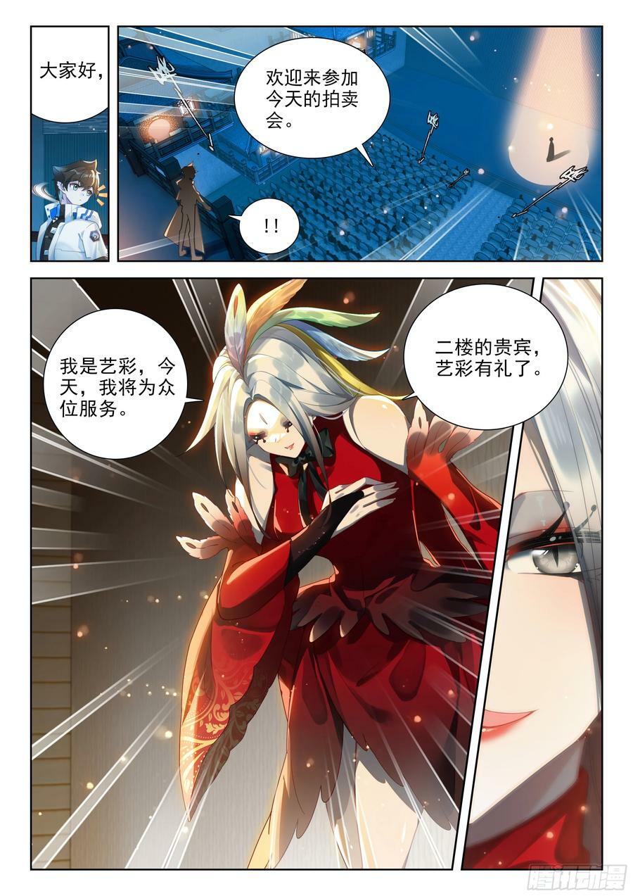 斗罗大陆4终极斗罗漫画,上位龙族大人！2图