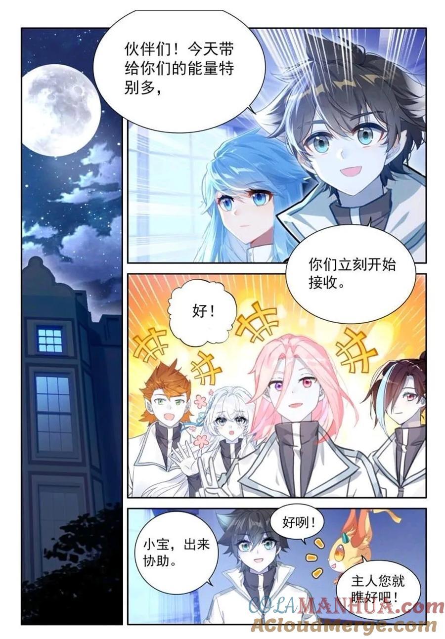 斗罗大陆4终极斗罗漫画,凝液1图
