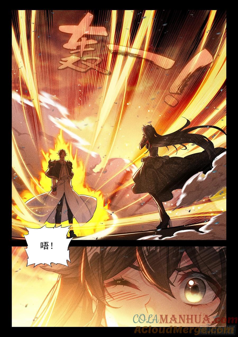 斗罗大陆4终极斗罗漫画,龙神回眸1图
