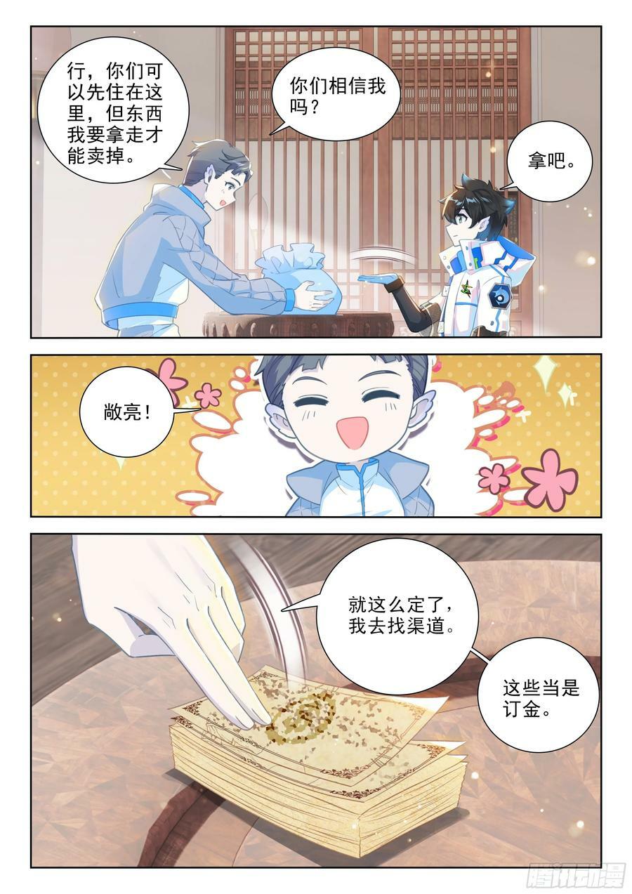 斗罗大陆4终极斗罗漫画,良朴2图