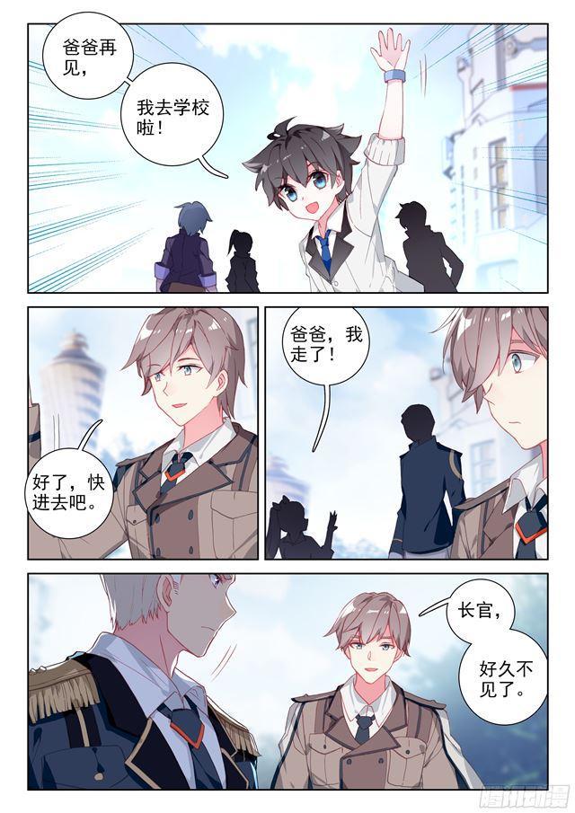 斗罗大陆4终极斗罗漫画,测试开始2图