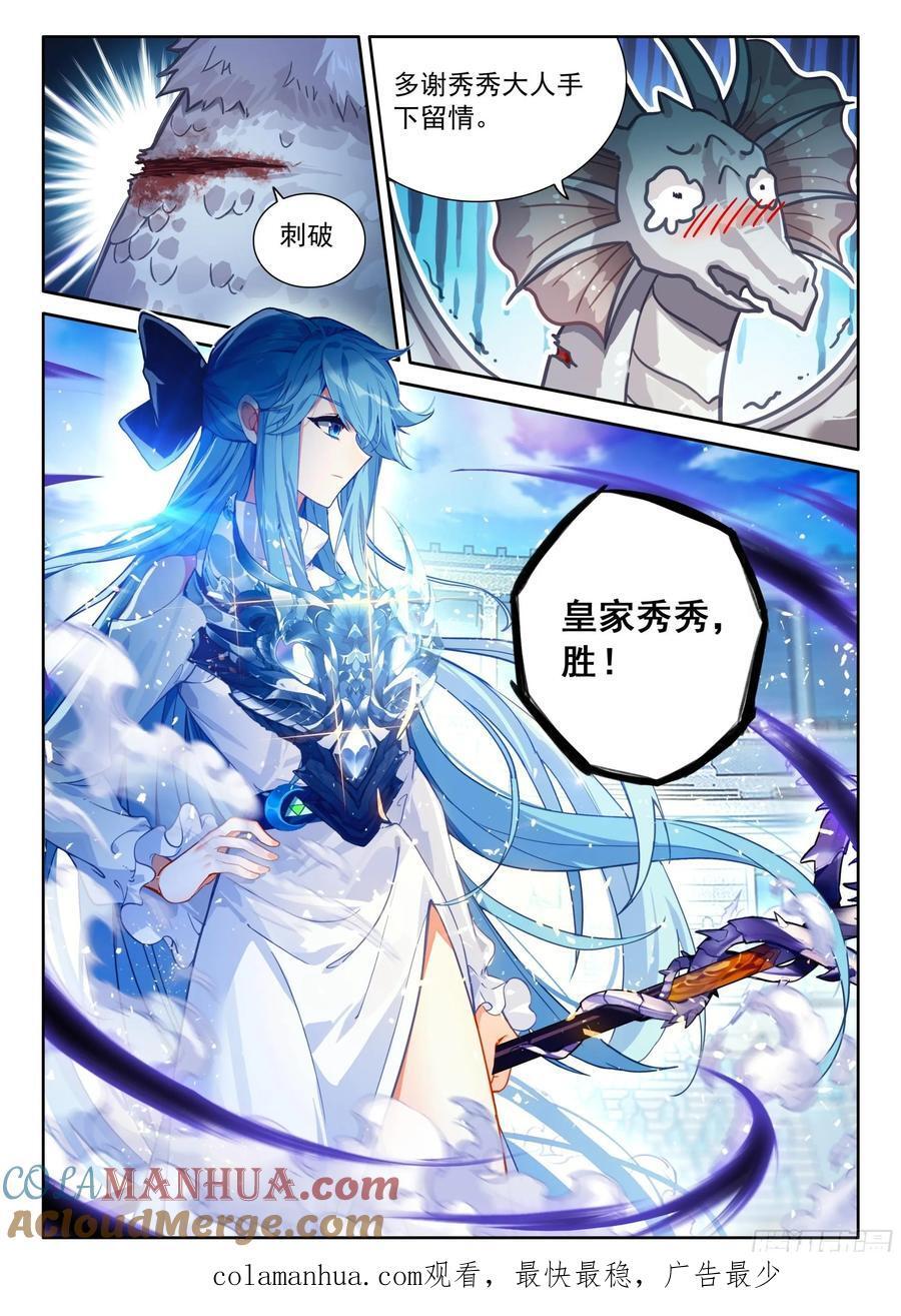 斗罗大陆4终极斗罗漫画,连胜与千年契约1图