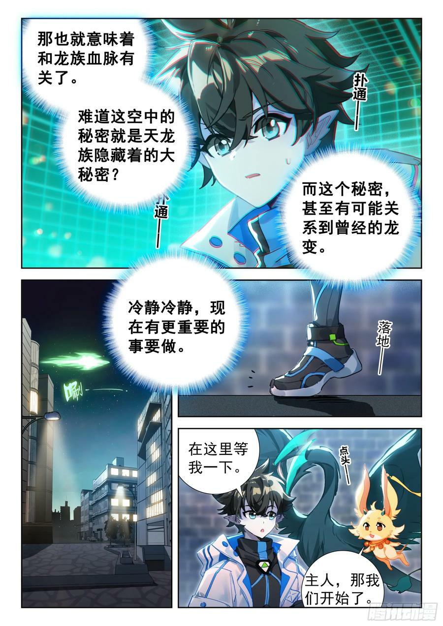 斗罗大陆4终极斗罗漫画,无形的呼唤2图