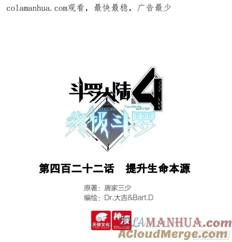 斗罗大陆4终极斗罗漫画,提升生命本源1图