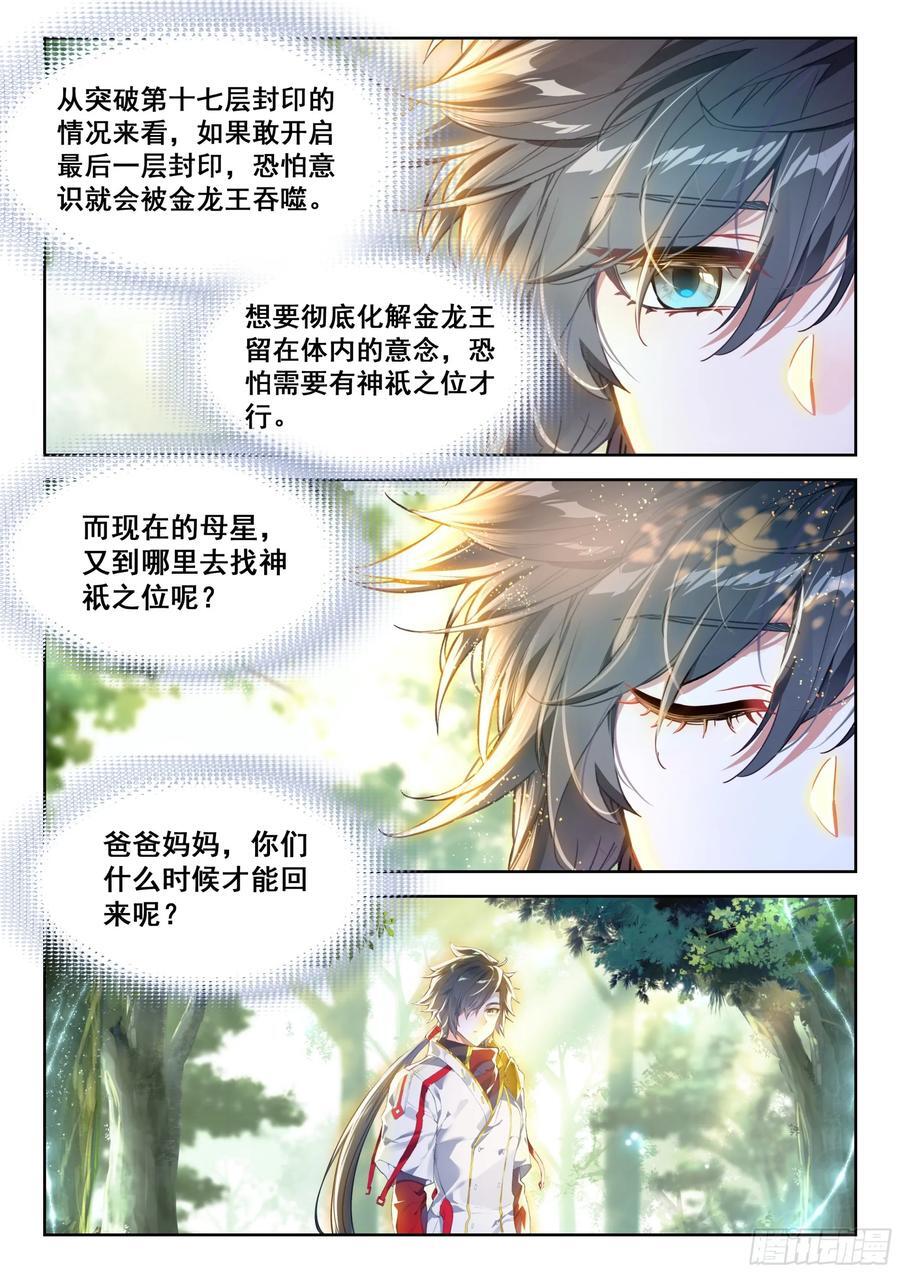 斗罗大陆4终极斗罗漫画,升龙大赛即将开始（上）2图