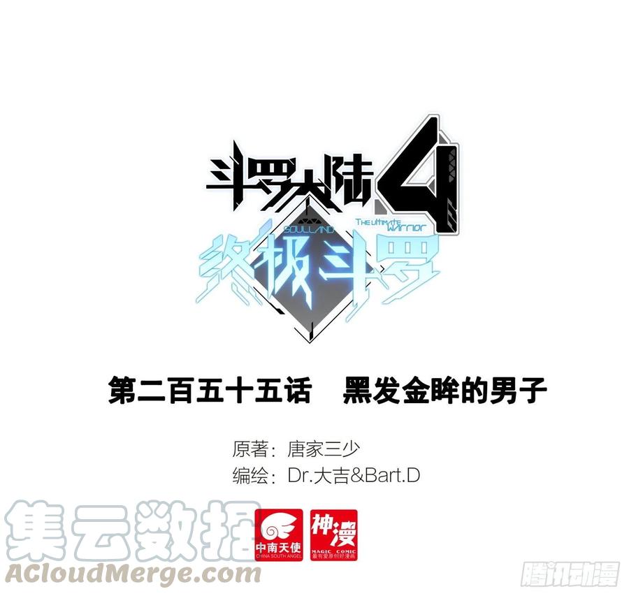 斗罗大陆4终极斗罗漫画,黑发金眸的男子1图