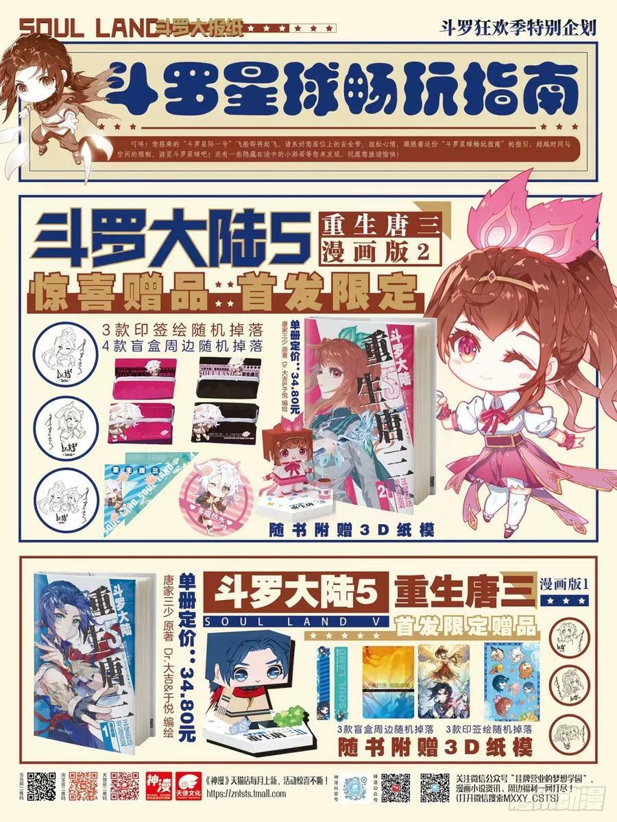 斗罗大陆4终极斗罗漫画,良朴2图