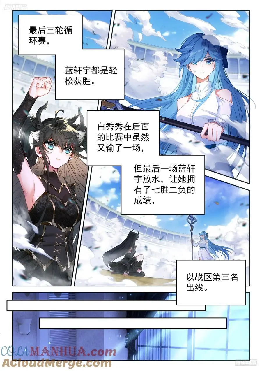 斗罗大陆4终极斗罗漫画,淘汰赛开始1图