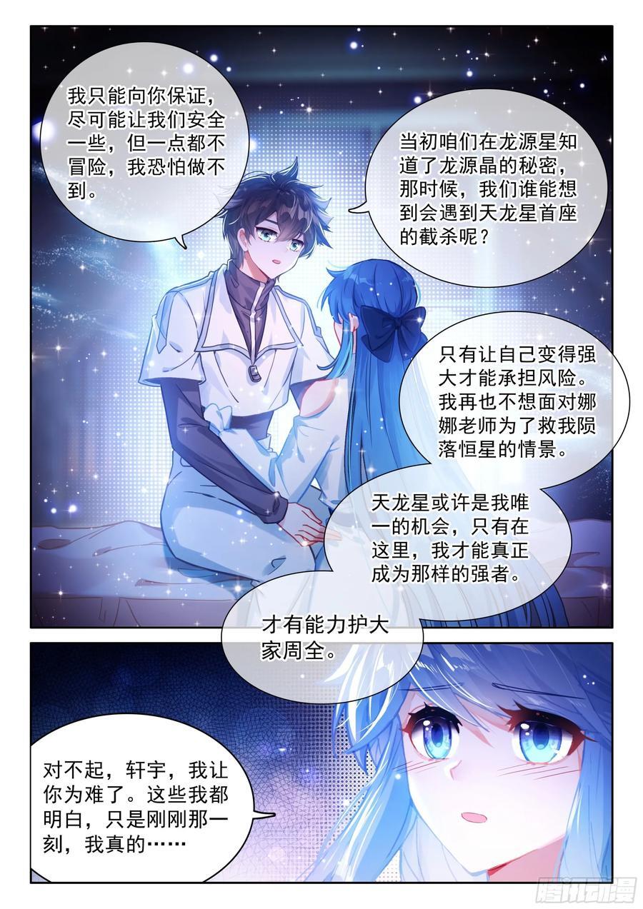 斗罗大陆4终极斗罗漫画,我可是你的座龙哦2图