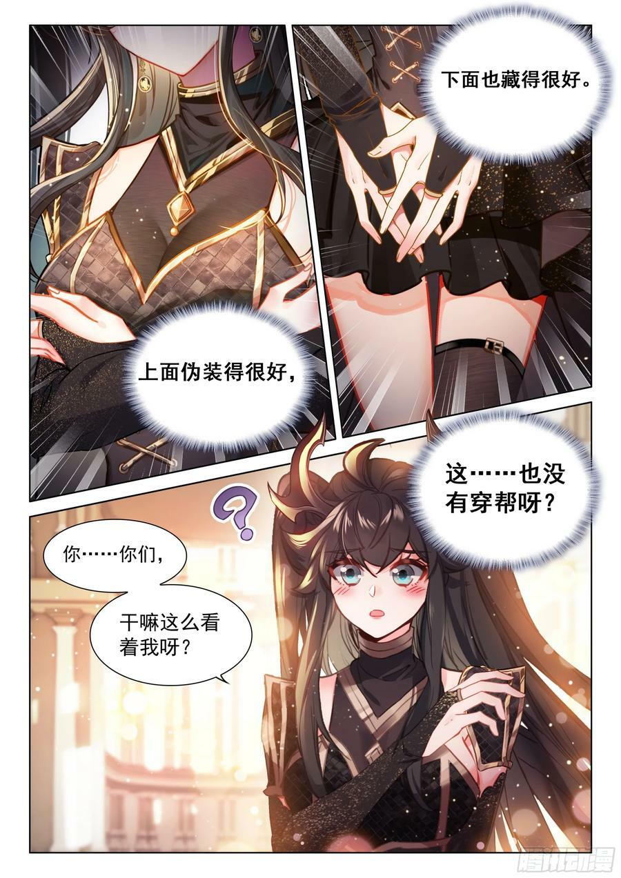 斗罗大陆4终极斗罗漫画,墨恐骑士的判断2图