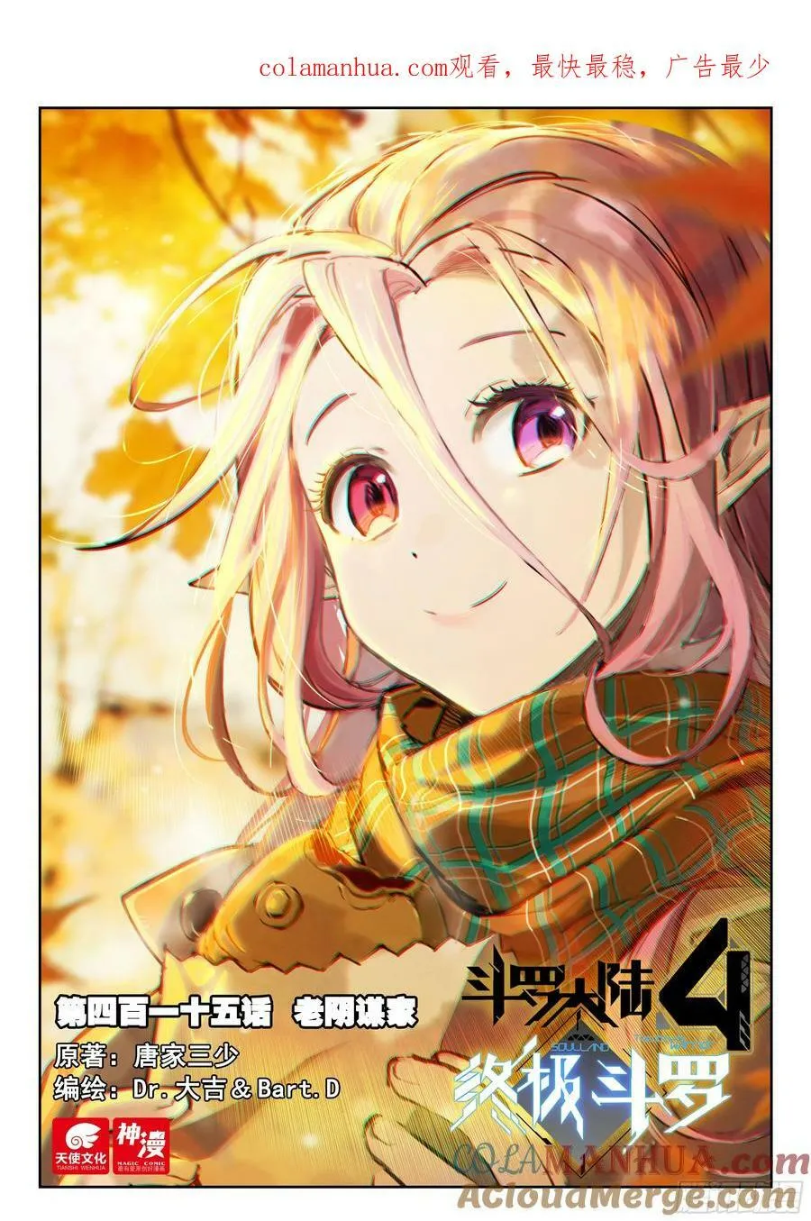 斗罗大陆4终极斗罗漫画,老阴谋家1图