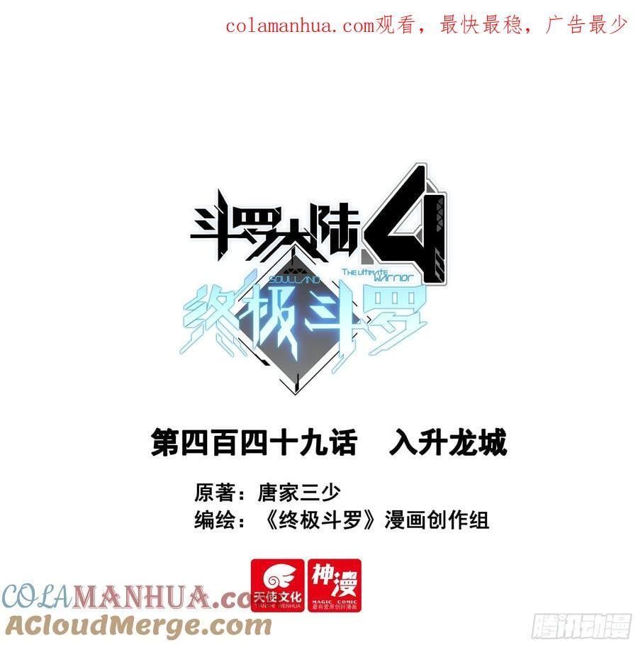 斗罗大陆4终极斗罗漫画,入升龙城1图