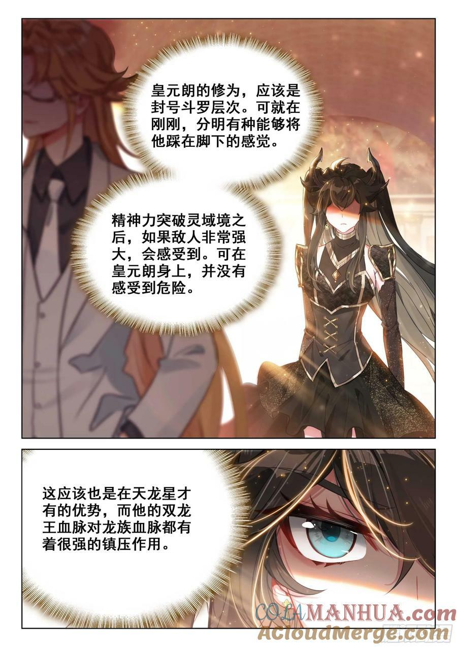 斗罗大陆4终极斗罗漫画,蓝轩宇吸收龙力1图