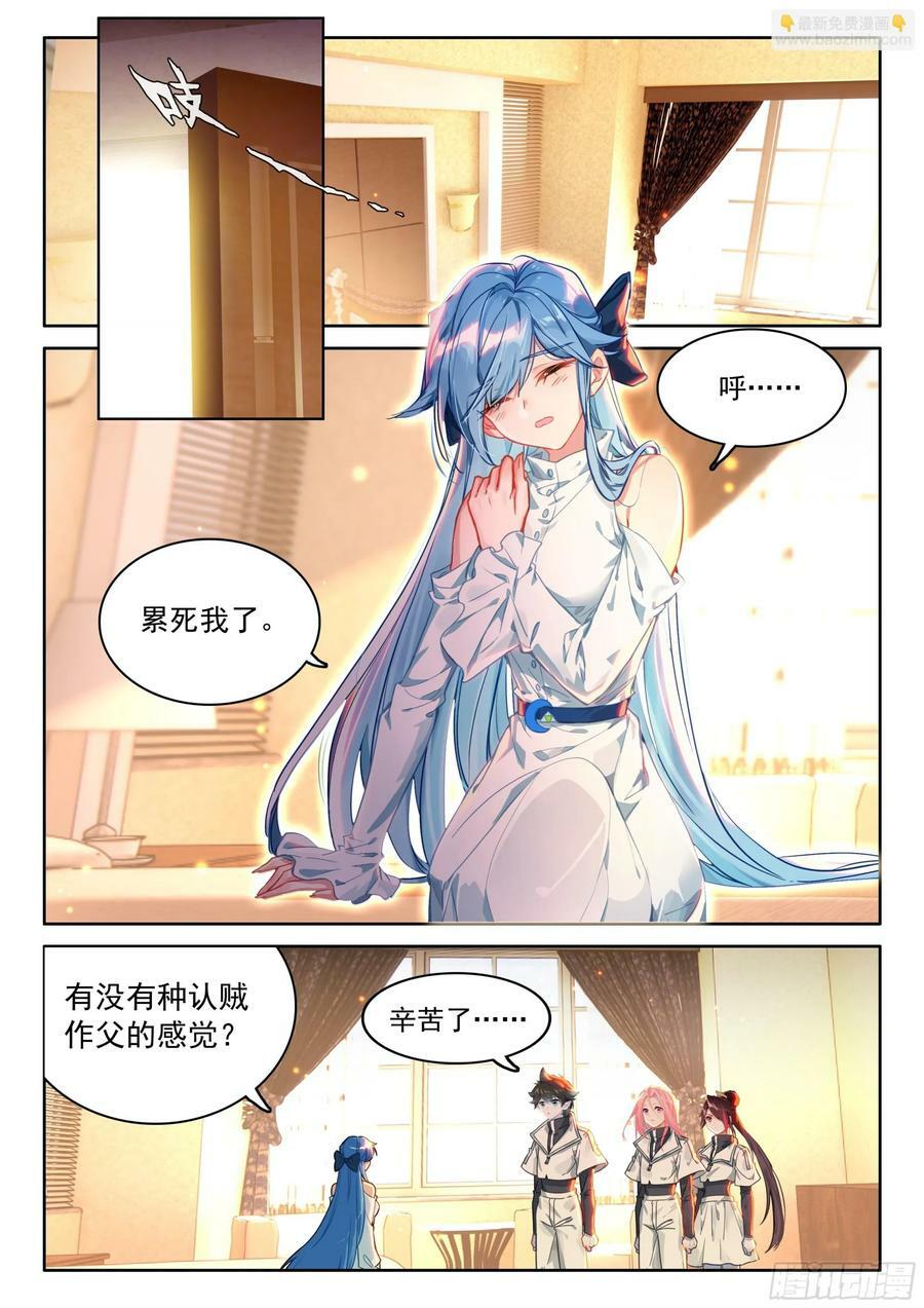 斗罗大陆4终极斗罗漫画,龙力枷锁2图
