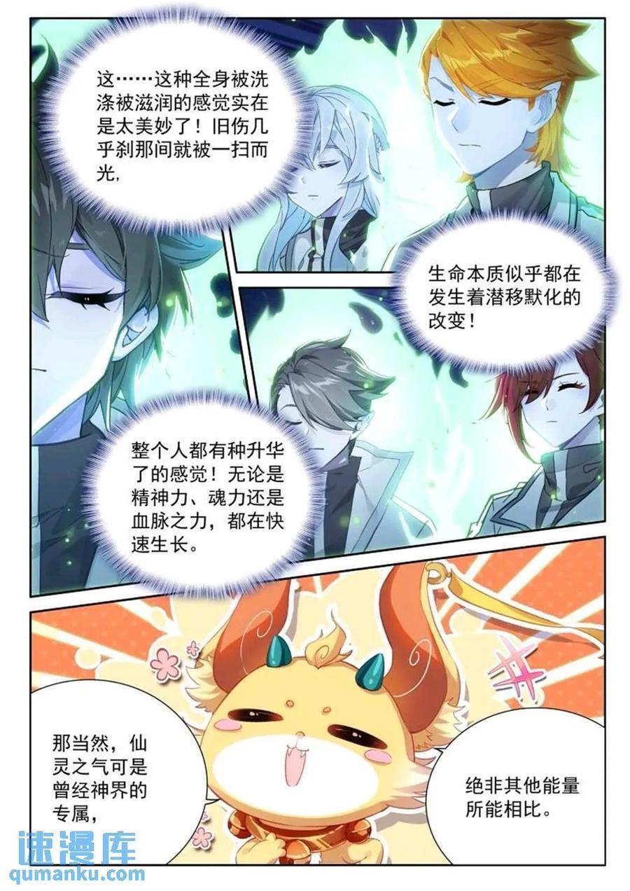斗罗大陆4终极斗罗漫画,凝液2图